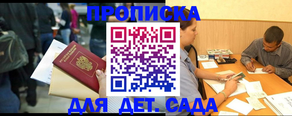 временная регистрация в Сельцо