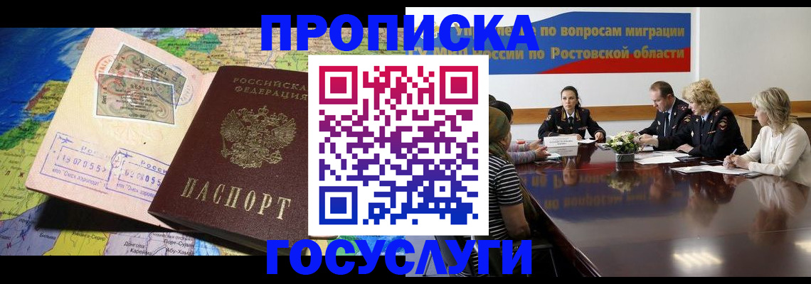 прописка ребенка в Сельцо