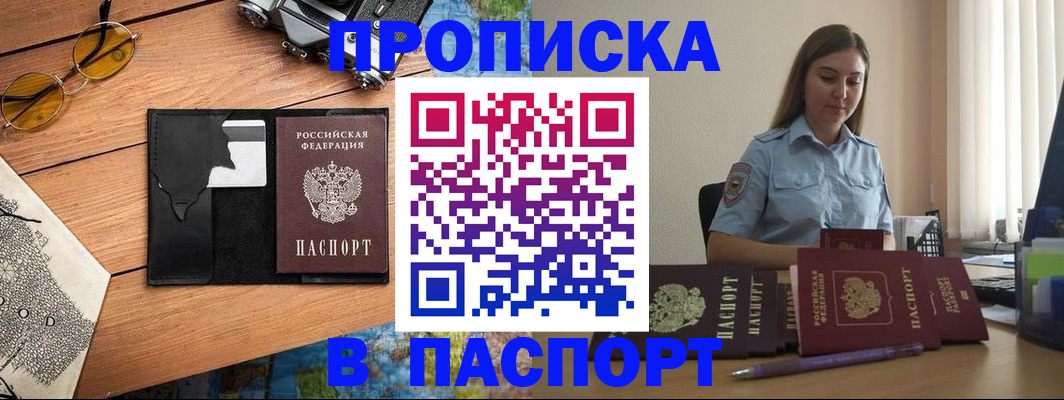 прописка гарантия в Сельцо